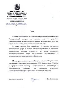 Министерство труда и социальной защиты населения Ставропольского края